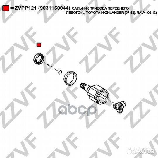 Сальник привод левый Toyota/zzvf/ zvpp121 zzvf