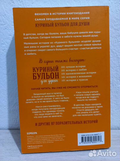 Куриный бульон для души 101 история о счастье