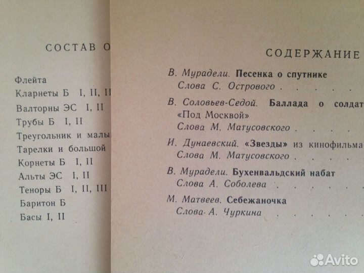 Старые сборники нот для духового оркестра