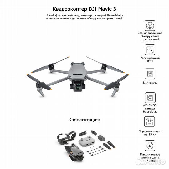 DJI Mavic 3T Thermal квадрокоптер с тепловизором