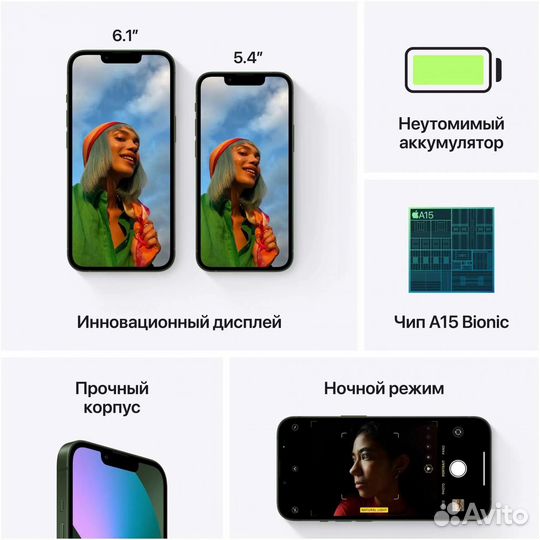 iPhone 13, 128 ГБ