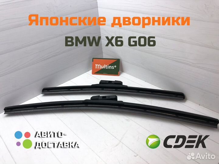 Оригинальные японские дворники BMW X6 G06