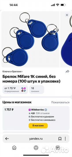 Ключ для домофона Mifare 1К синий, без номера 100