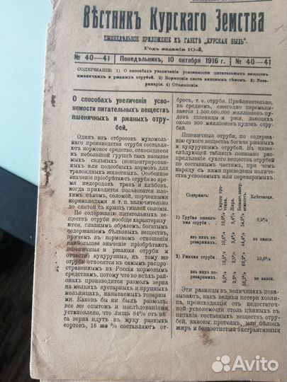 Редкие антикварные газеты Курской губернии