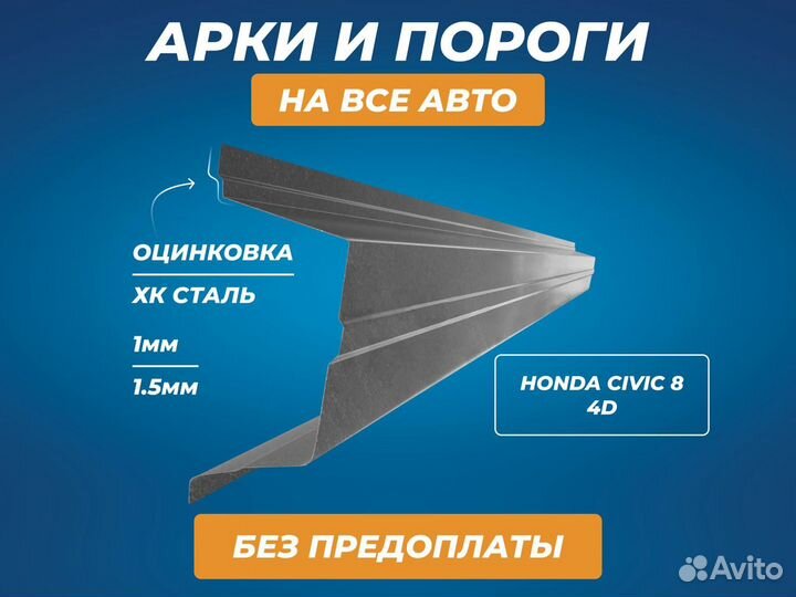 Пороги Hyundai Accent ремонтные кузовные авто