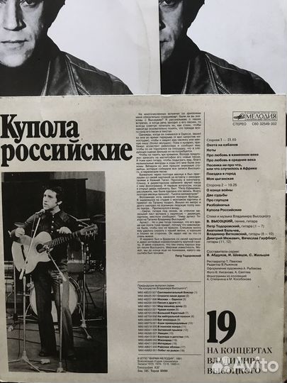На концертах Владимира Высоцкого пластинки