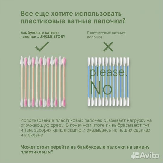 Ватные палочки