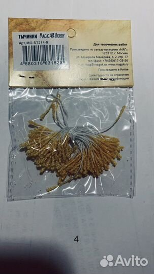 Тычинки Magic 4 Hobby