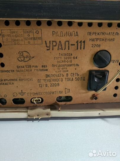 Радиола Урал 111