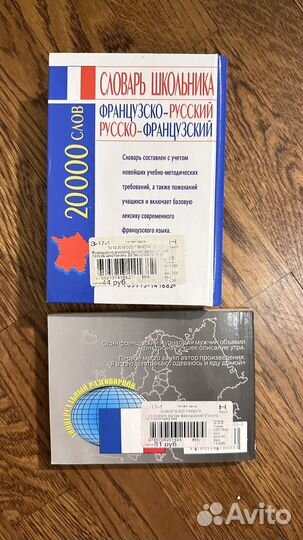 Словари по французскому