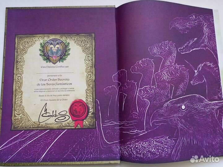 Большая книга фантастических существ