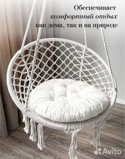 Подвесное кресло