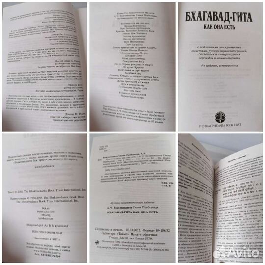 Бхагавад Гита как она есть