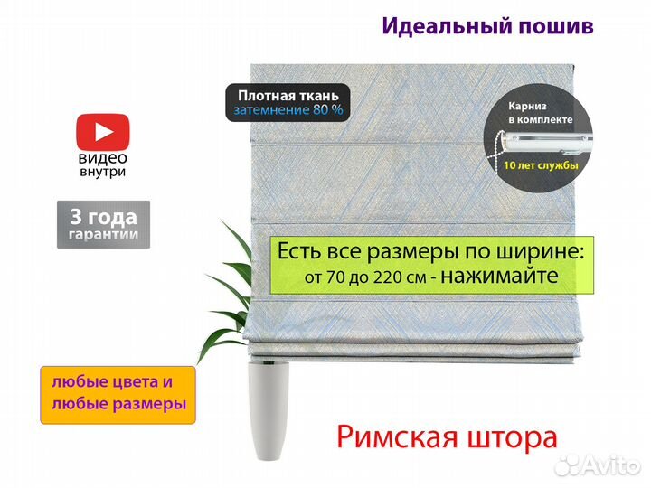 Римские шторы 