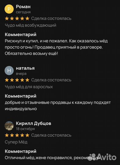 Чудо мёд для него 100 мл