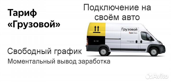 Работа в Яндекс.Грузовой на своем авто на выходные
