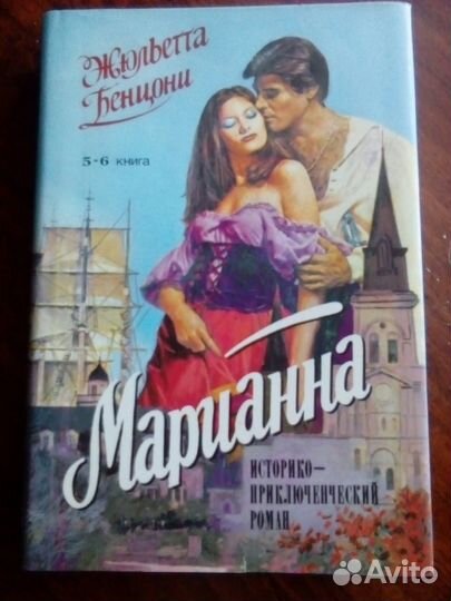 Отличный подарок - роман Марианна