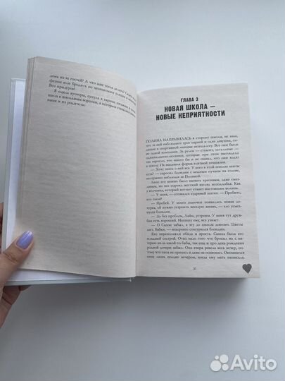 Твое сердце будет разбито, книги 2 части