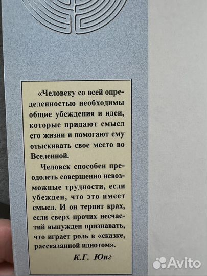Дарел Шарп. Типы личности по Юнгу