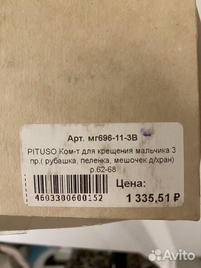 Крестильный комплект новый