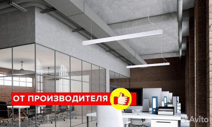 Линейный светильник