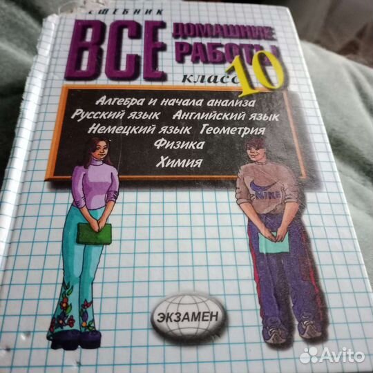 Готовые домашние работы 10 класс