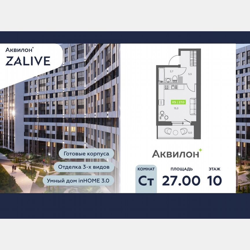 Квартира-студия, 27 м², 10/13 эт.