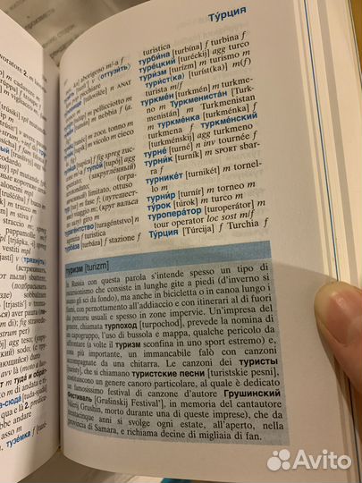 Итальянский словарь