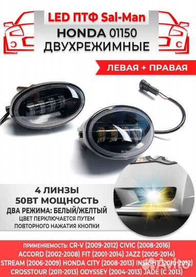 LED птф Honda Civic 2008-2016