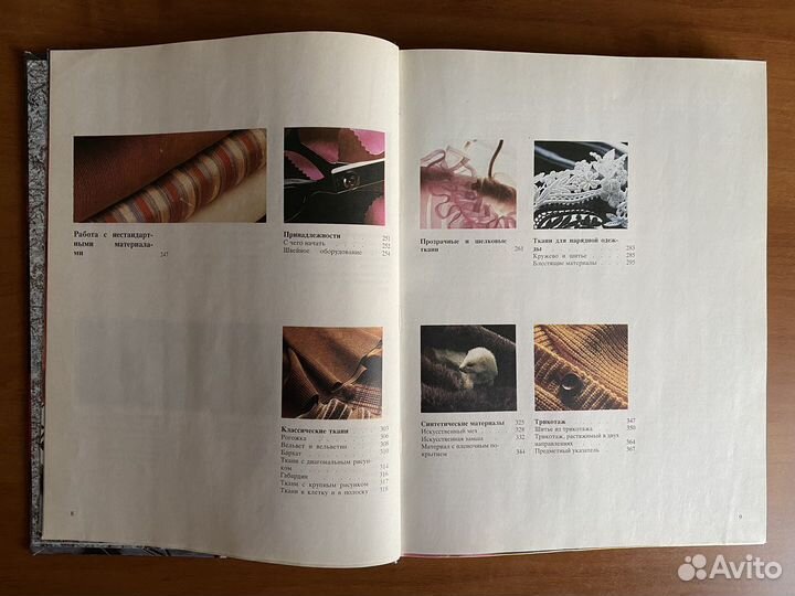 Книга по шитью: 