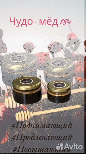 Мёд для потенции новые высоты с чудо-мёдом