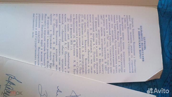 8 автографов Программа и билет 1987