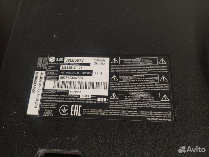 Телевизор LG 32 дюйма