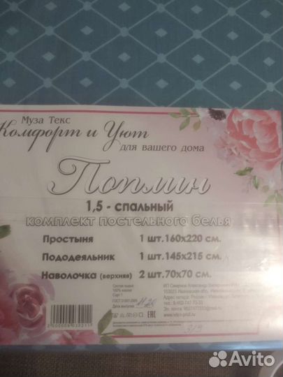 Белье постельное