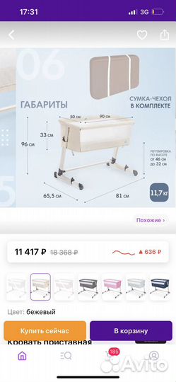 Кроватка для малыша