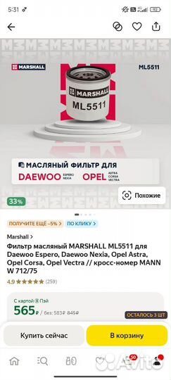 Масло моторное 5w30