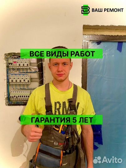 Ремонт квартиры