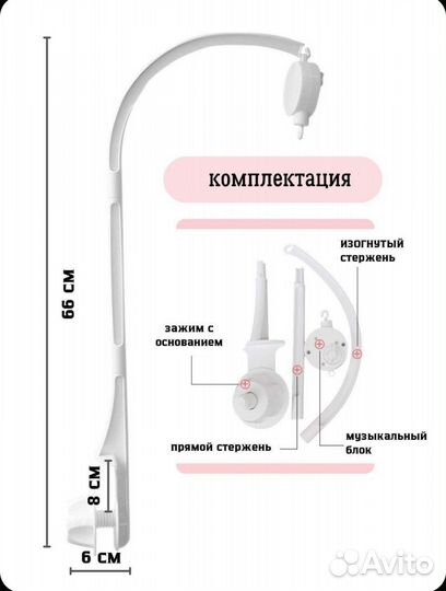 Мобиль на кроватку с держателем