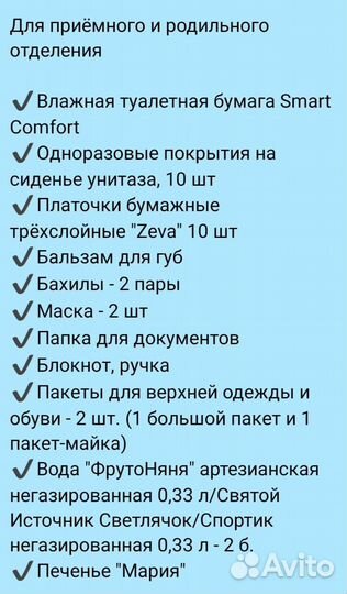 Готовая сумка в роддом 