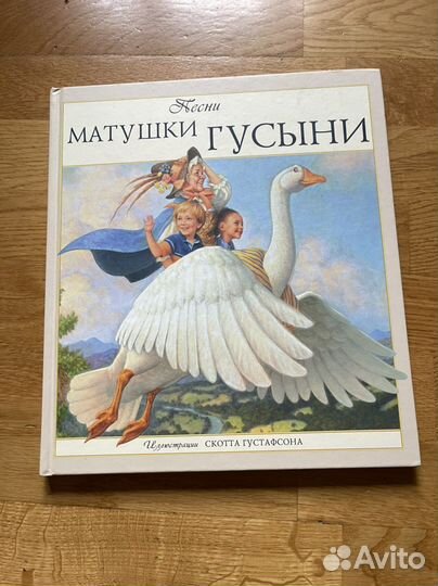 Песни матушки Гусыни