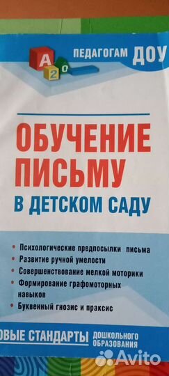 Пособия для воспитателя