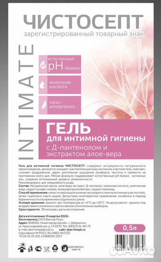 Гель для интимной гигиены