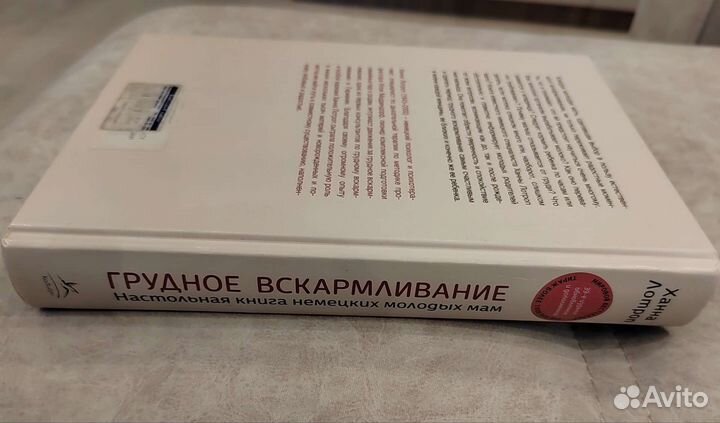 Книга Груд.вскармливание Ханна Лотроп