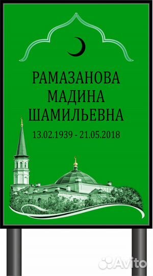 Памятник на могилу - Мусульманский