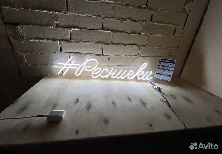 Неоновая надпись