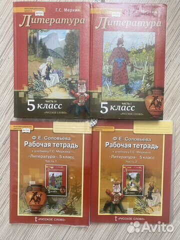 Литература 5 класс Меркин