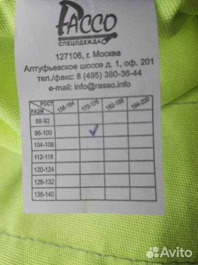 Спецодежда