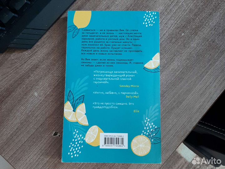 Фиона Гибсон когда жизнь подкидывает тебе лимоны