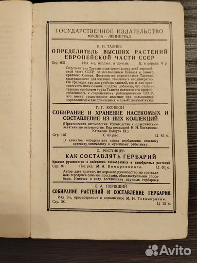 Гербарий П. В. Сюзев 1928г