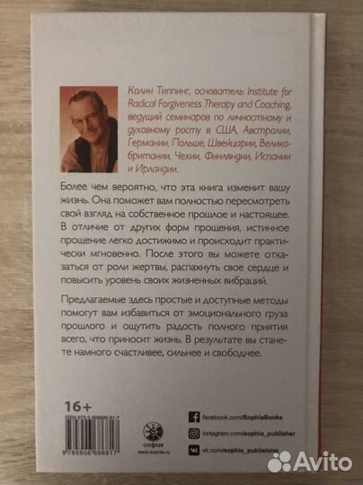 Радикальное прощение